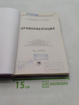 Профориентация