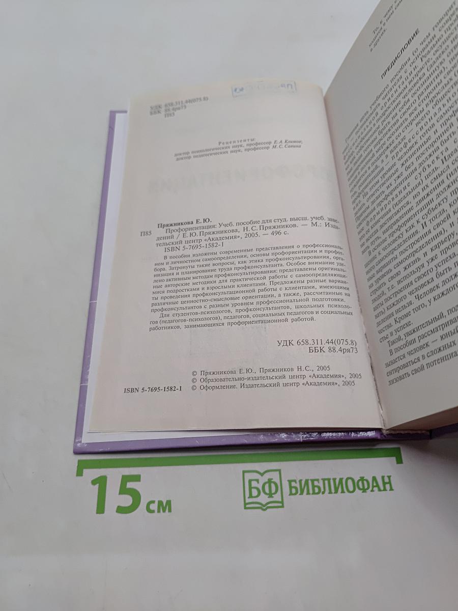 Профориентация