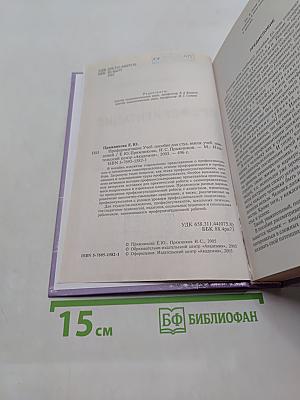 Профориентация