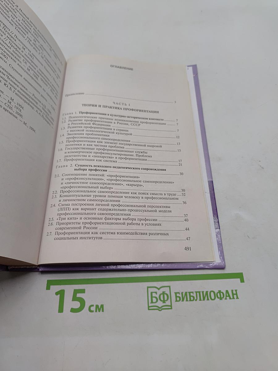 Профориентация