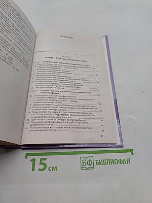 Профориентация