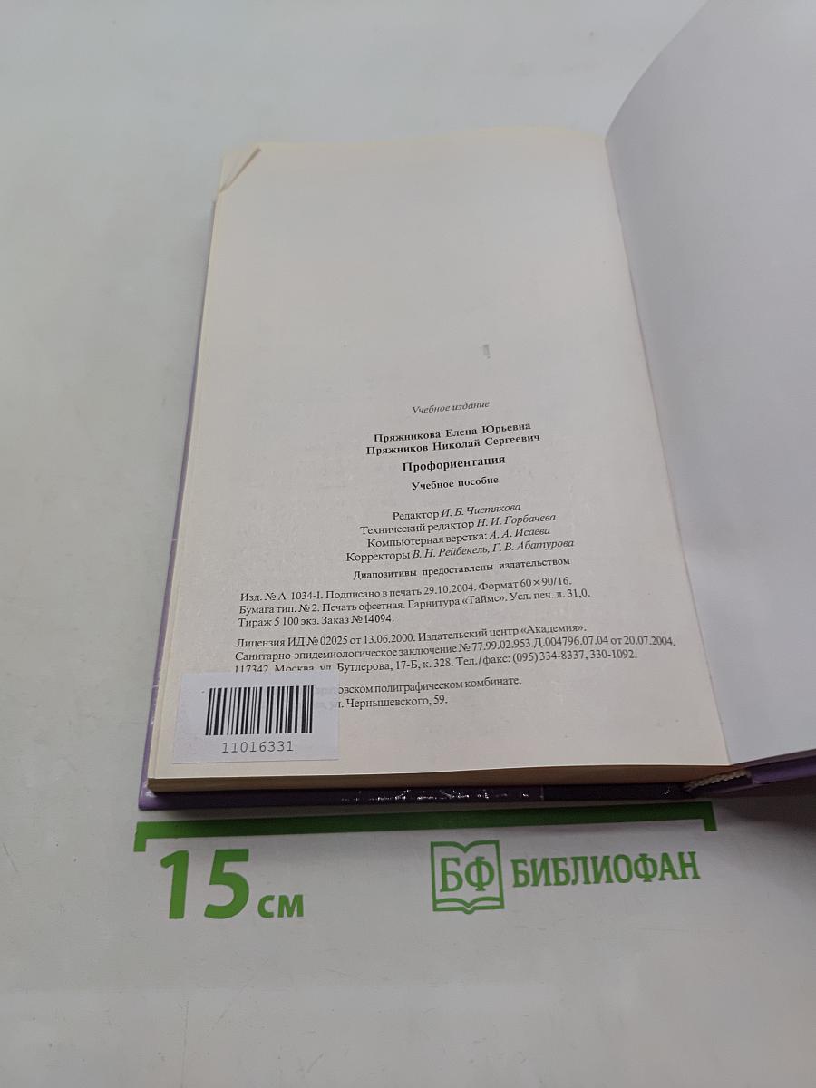 Профориентация