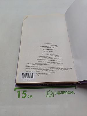 Профориентация
