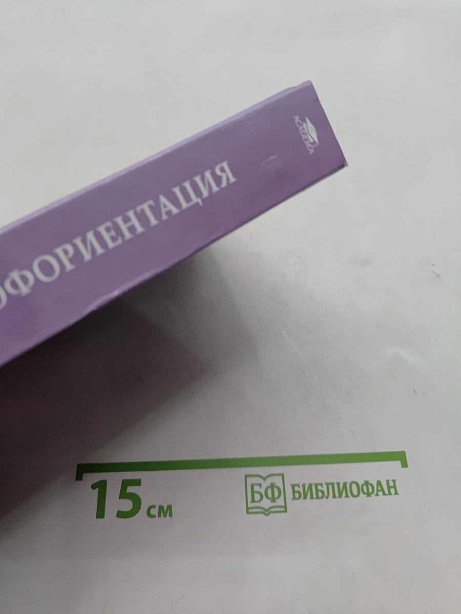 Профориентация