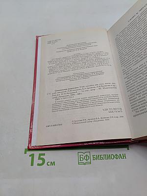 Специальная педагогика