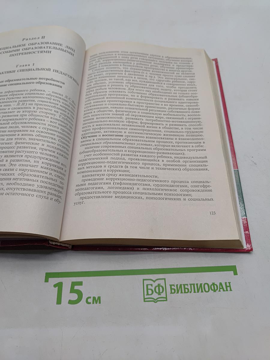 Специальная педагогика