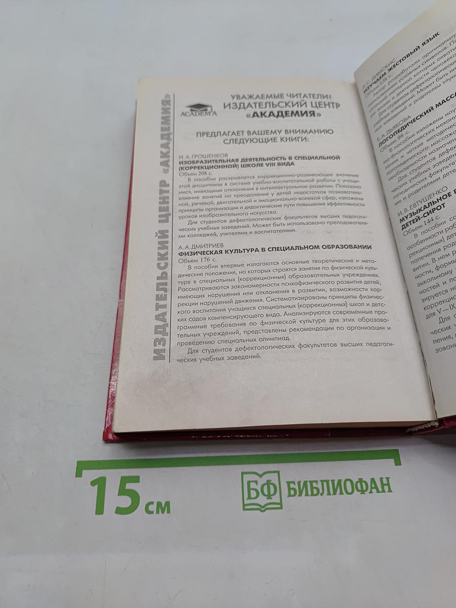 Специальная педагогика
