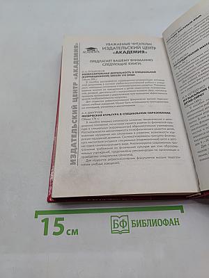 Специальная педагогика