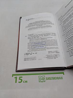 Модели и методы искусственного интеллекта. Применение в экономике