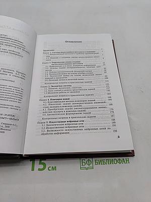 Модели и методы искусственного интеллекта. Применение в экономике