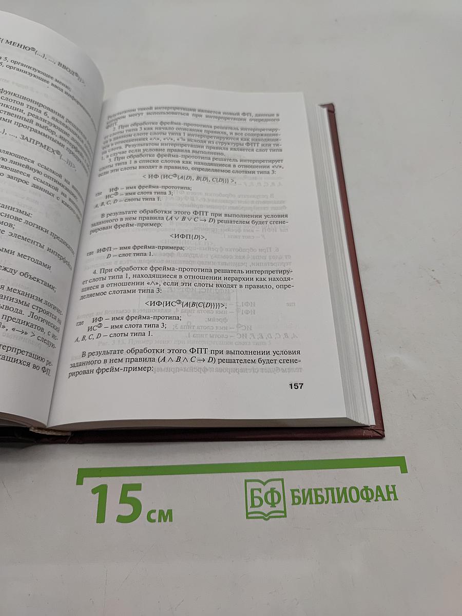 Модели и методы искусственного интеллекта. Применение в экономике