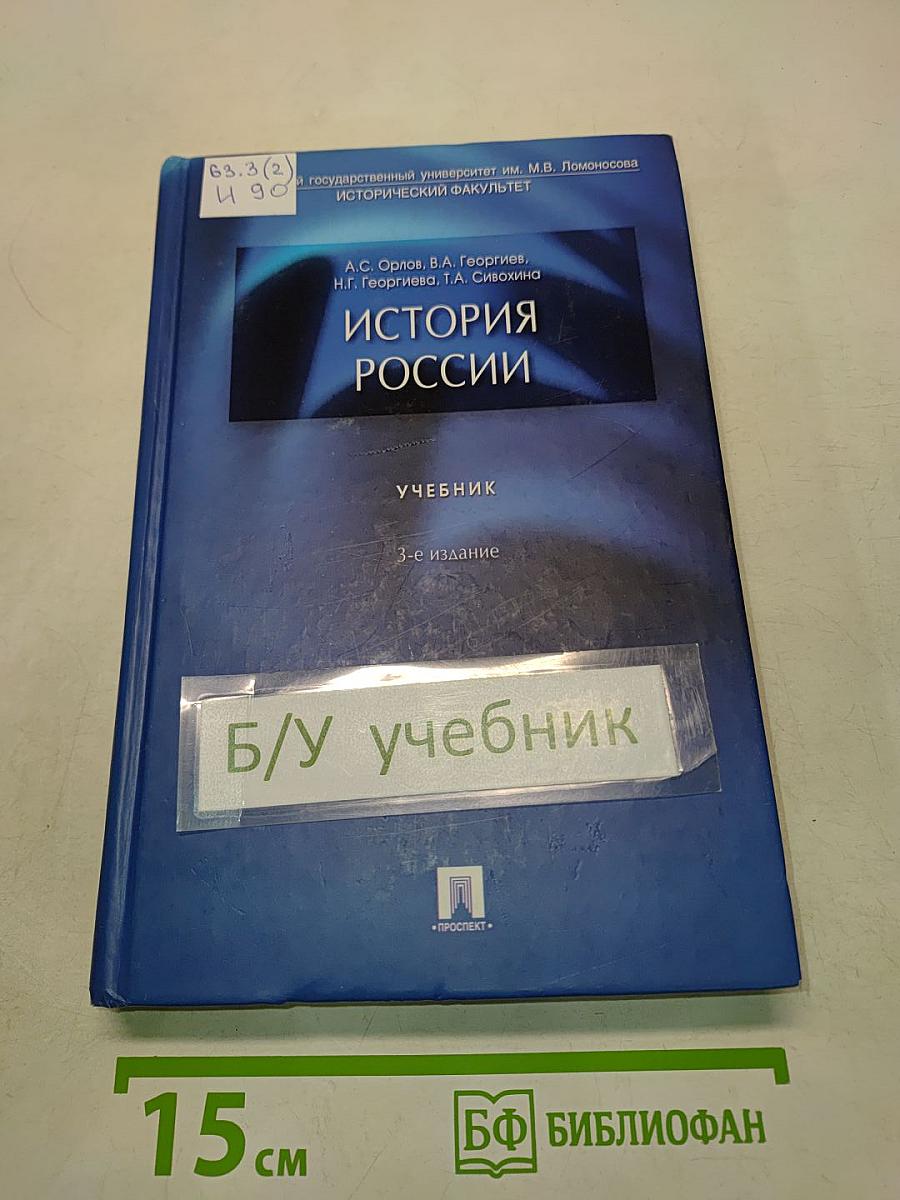 История России