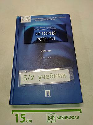 История России