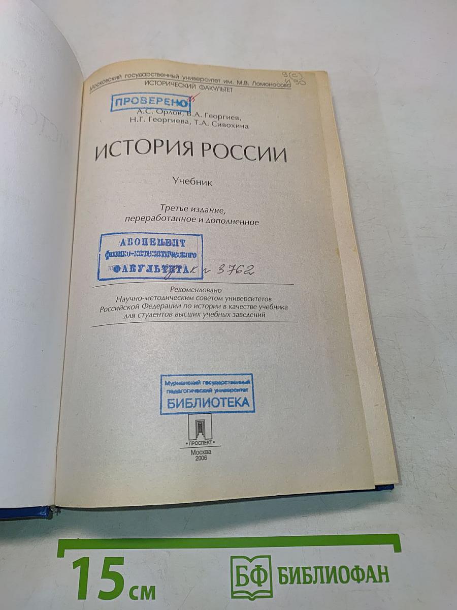 История России