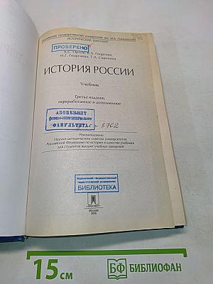 История России
