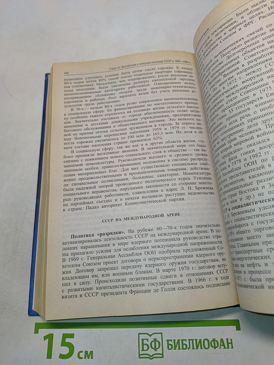 История России