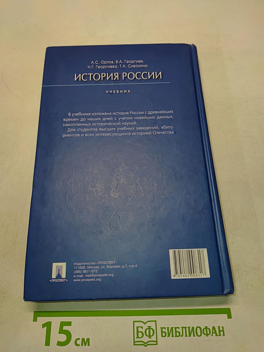 История России