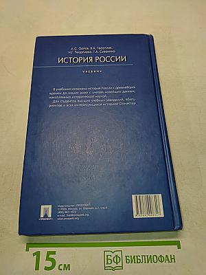 История России