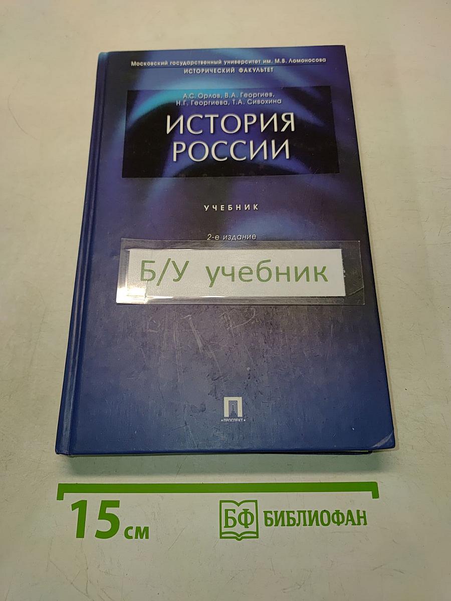 История России. Учебник