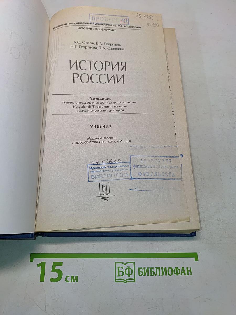 История России. Учебник