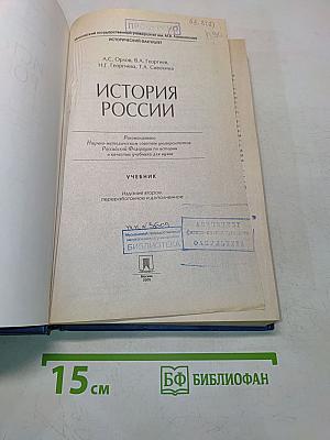 История России. Учебник
