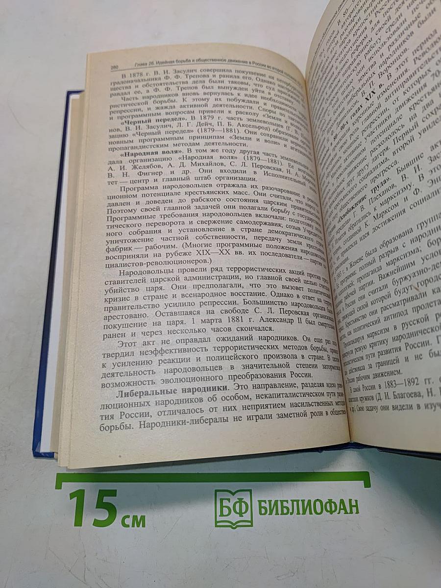 История России. Учебник