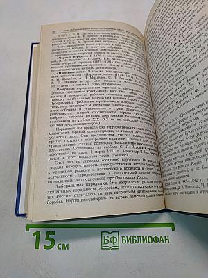 История России. Учебник