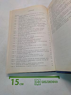 История России. Учебник