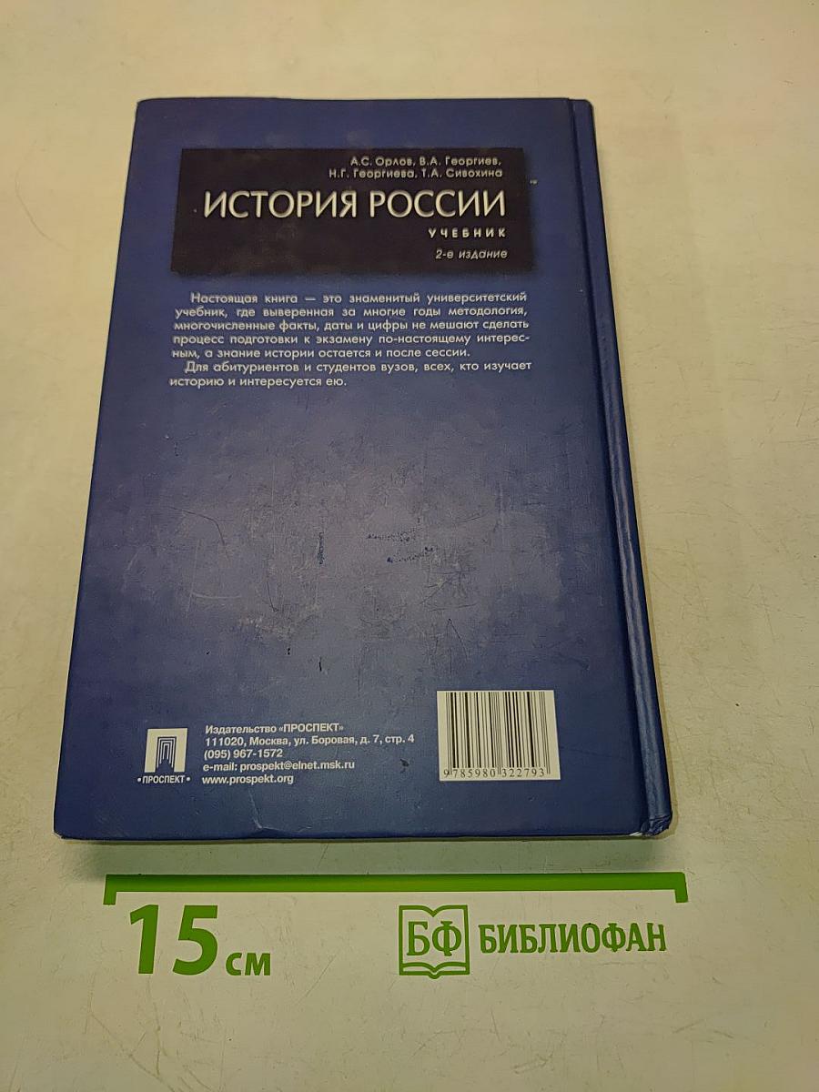 История России. Учебник