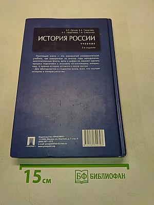 История России. Учебник
