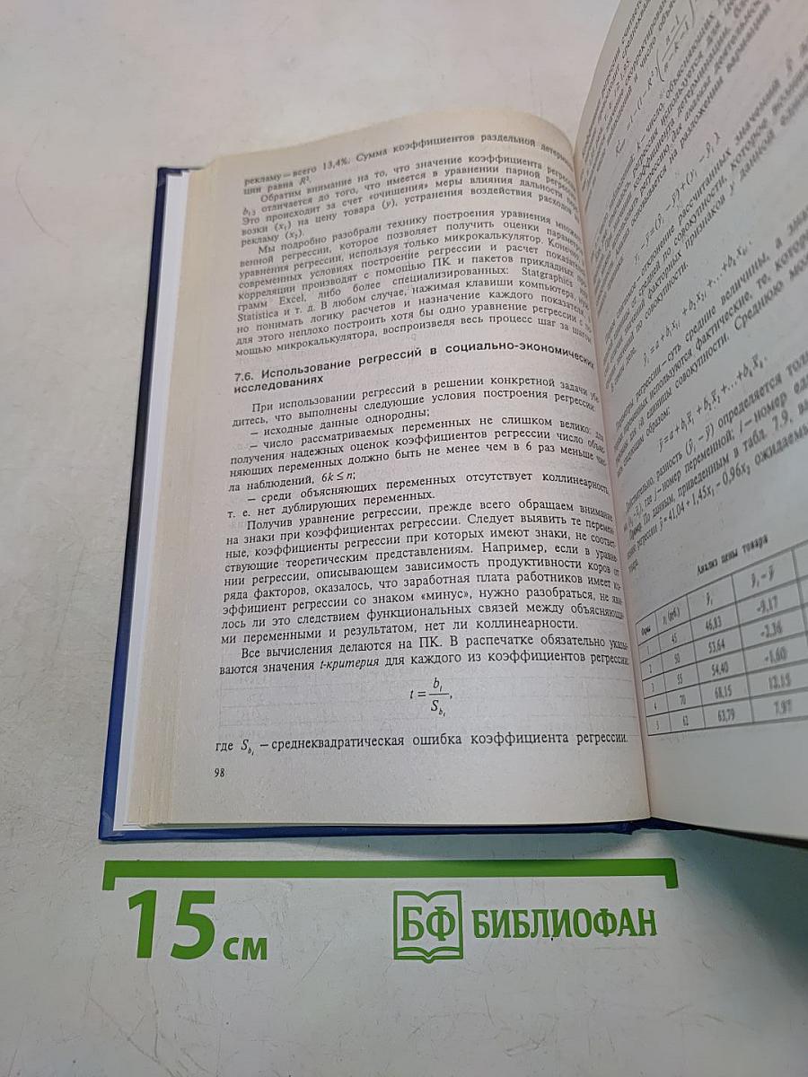 Статистика. Учебник