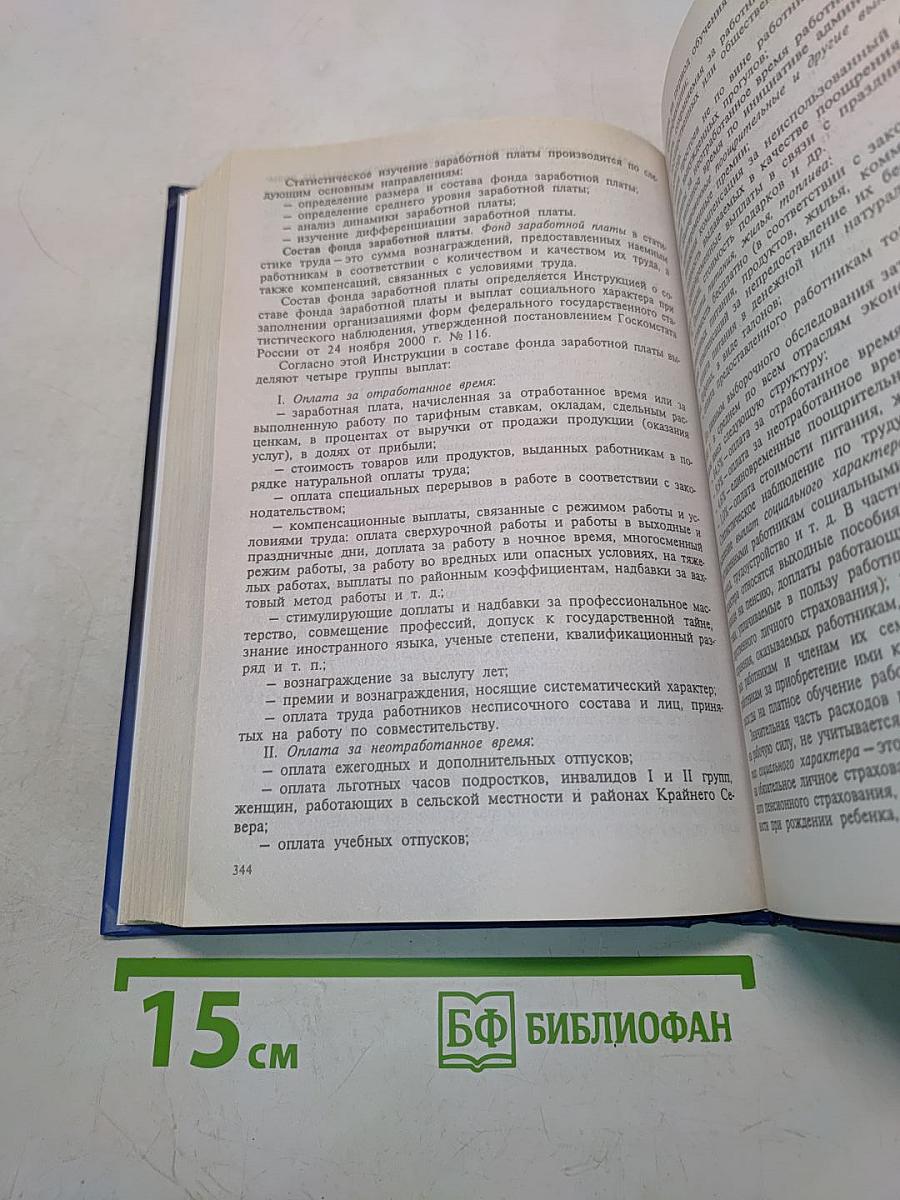 Статистика. Учебник