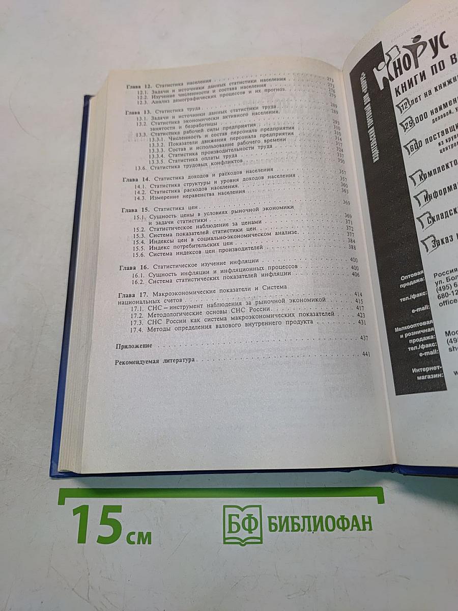 Статистика. Учебник