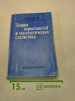 Теория вероятностей и математическая статистика