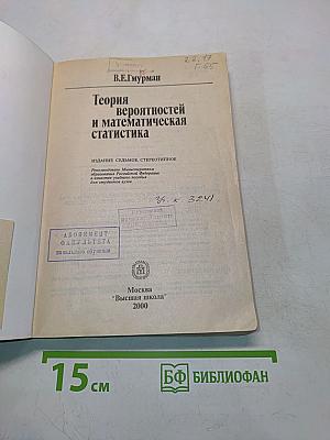 Теория вероятностей и математическая статистика