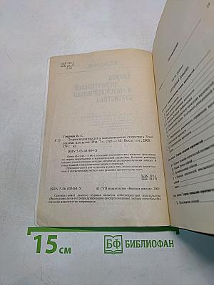 Теория вероятностей и математическая статистика