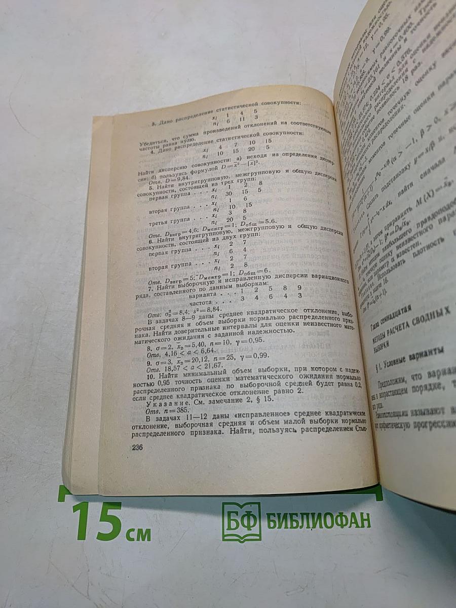 Теория вероятностей и математическая статистика