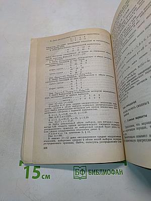 Теория вероятностей и математическая статистика