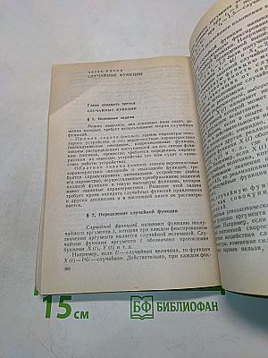 Теория вероятностей и математическая статистика