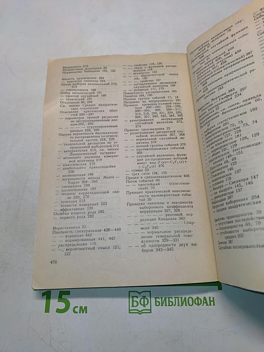 Теория вероятностей и математическая статистика