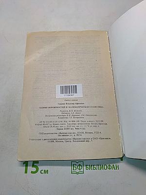 Теория вероятностей и математическая статистика