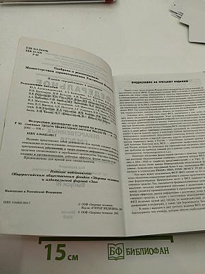 Федеральное руководство для врачей по использованию лекарственных средств. Формулярная система. Выпуск III