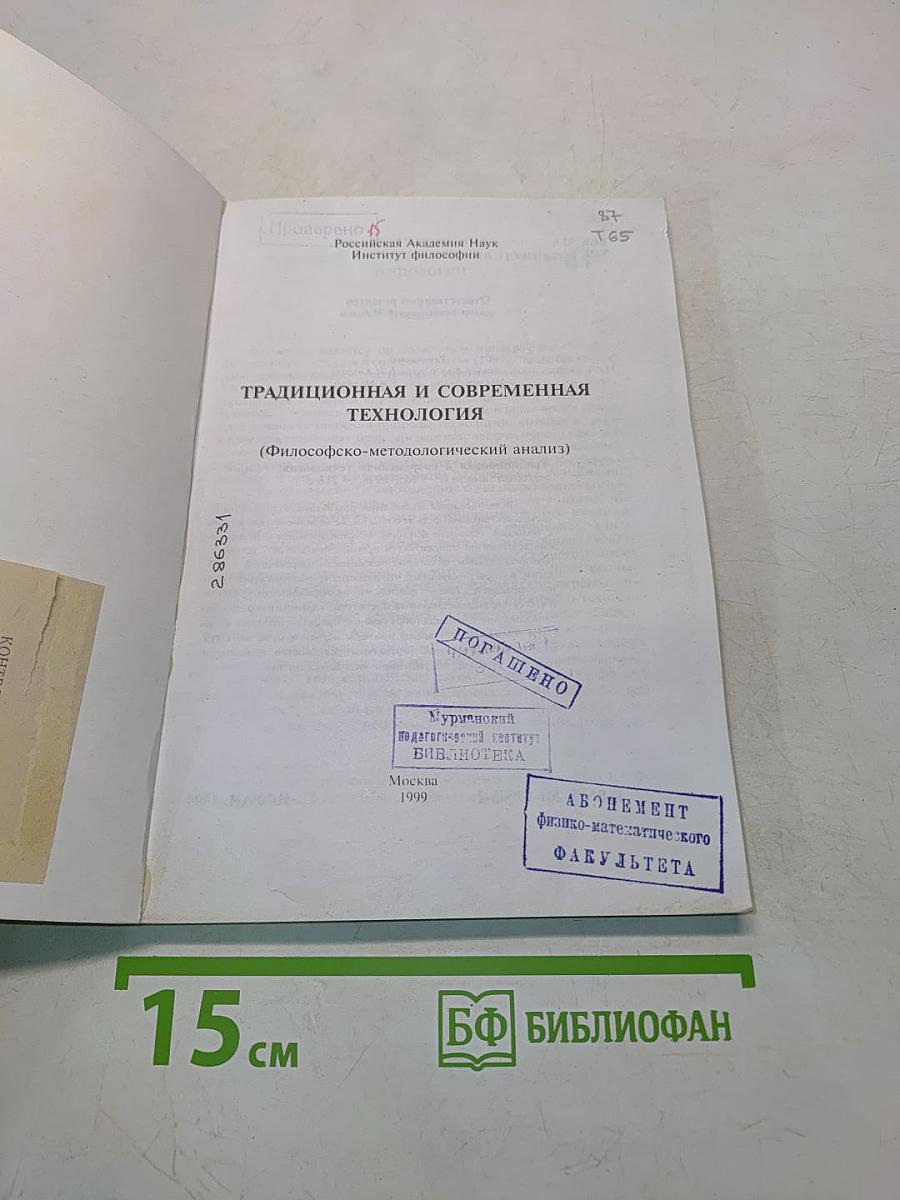 Традиционная и современная технология