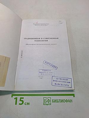 Традиционная и современная технология