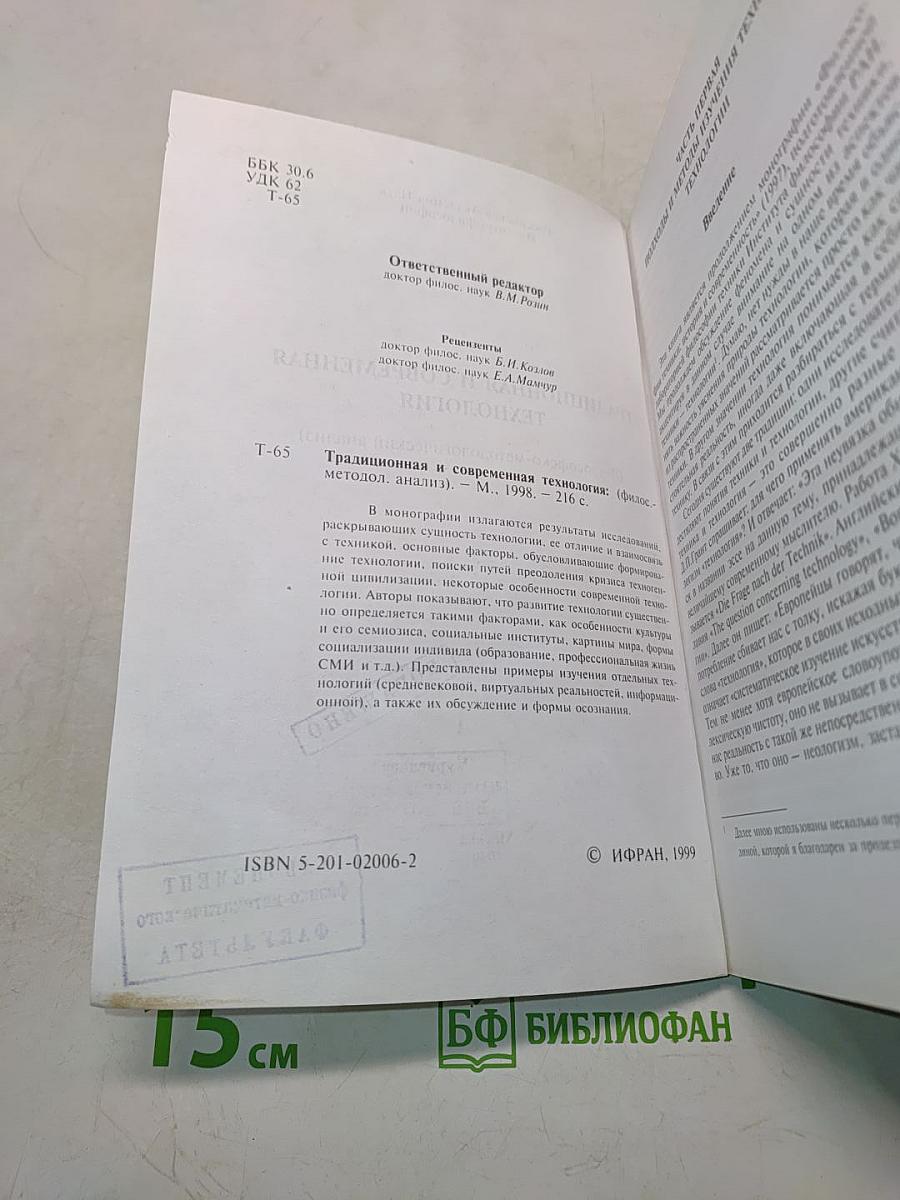 Традиционная и современная технология