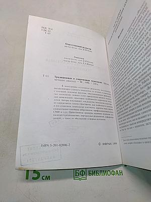 Традиционная и современная технология