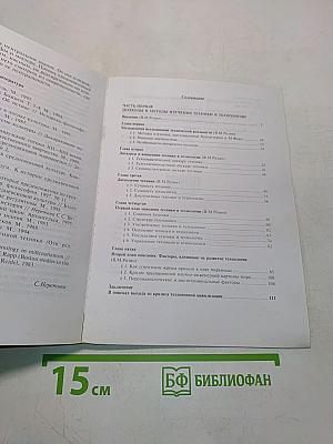 Традиционная и современная технология