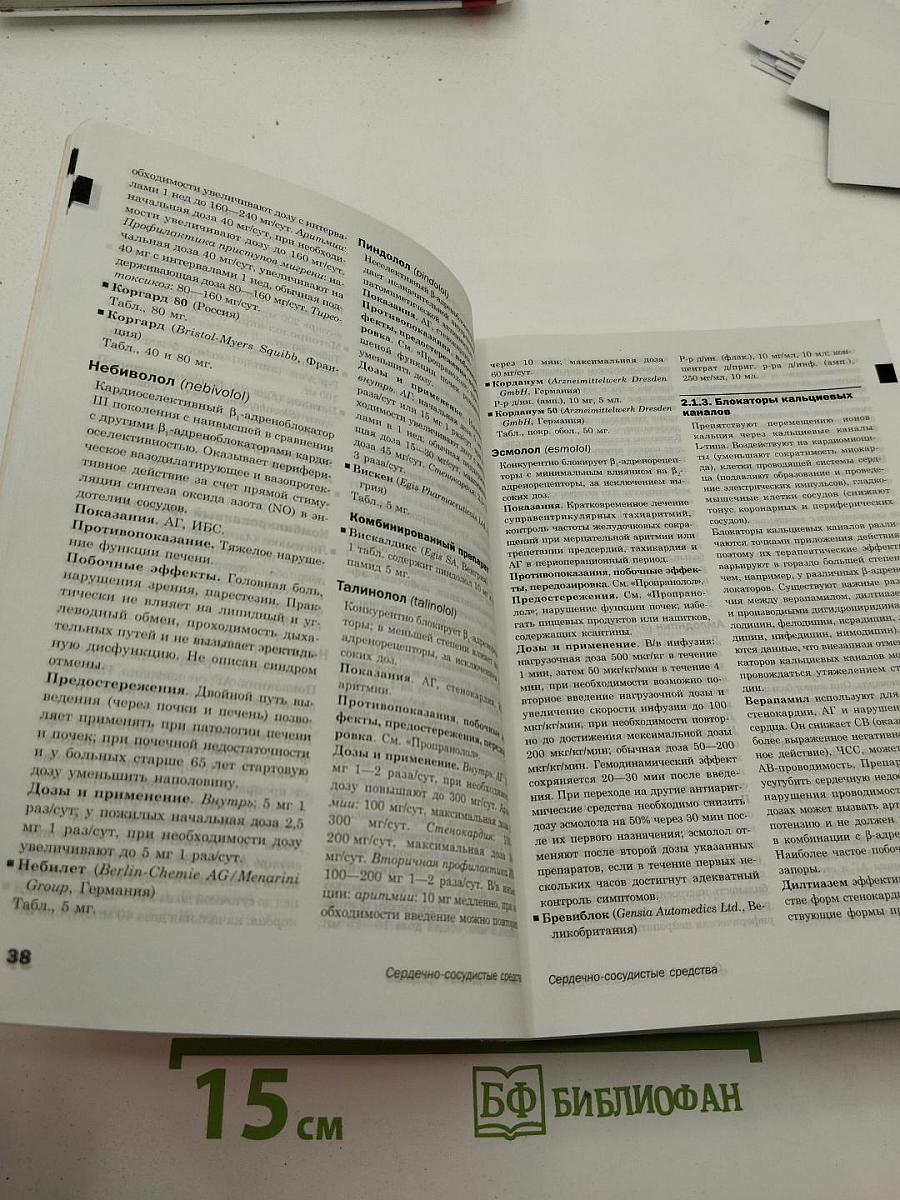 Федеральное руководство для врачей по использованию лекарственных средств. Формулярная система. Выпуск III