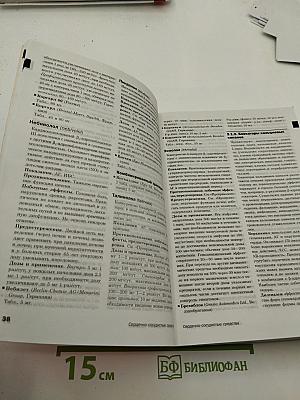 Федеральное руководство для врачей по использованию лекарственных средств. Формулярная система. Выпуск III