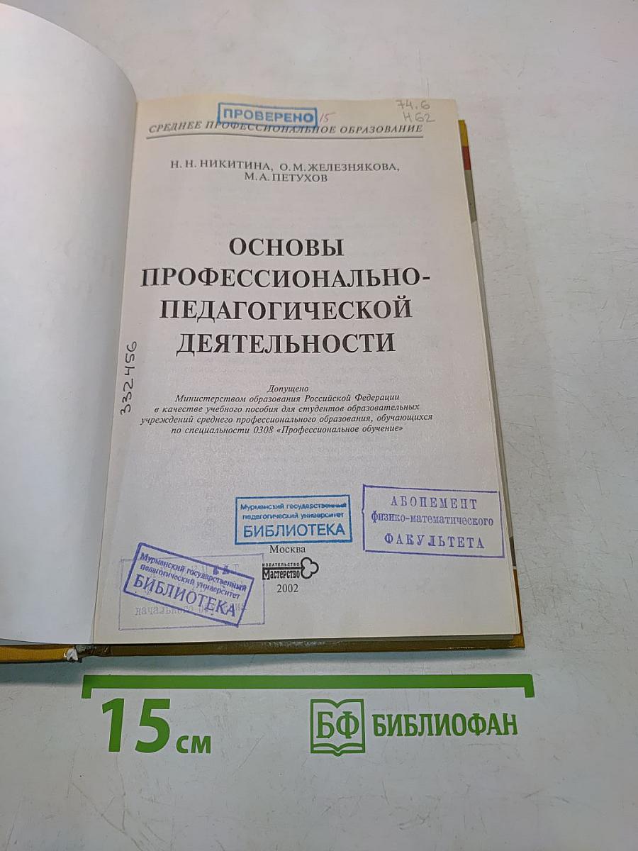 Основы профессионально-педагогической деятельности